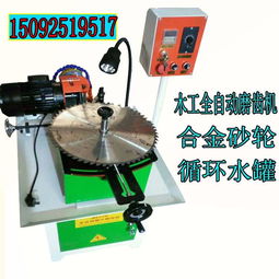 元?jiǎng)?chuàng) 全自動(dòng)磨齒機(jī)木工和記砂輪自動(dòng)出水磨齒機(jī)圖片 高清圖 細(xì)節(jié)圖 寧津縣鑫道木工機(jī)械加工處 