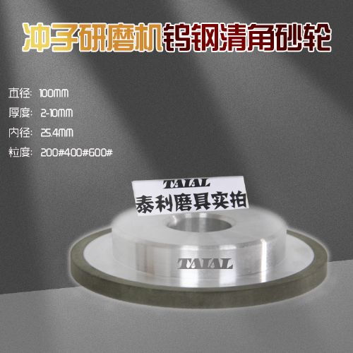 專業(yè)生產(chǎn)沖子研磨機(jī)磨鎢鋼清角用金剛石砂輪